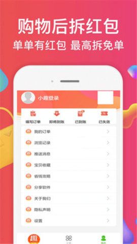 趣當當APP購物平臺下載截圖3