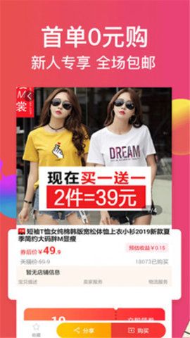 趣當當APP購物平臺下載截圖4