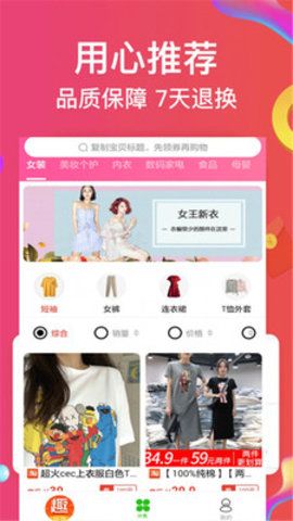 趣當當APP購物平臺下載截圖1