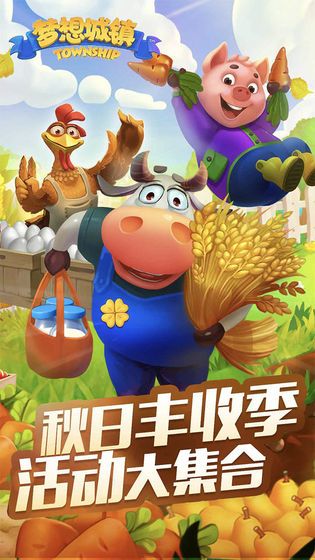 夢(mèng)想小鎮(zhèn)7.7.1免費(fèi)金幣綠鈔安卓版下載截圖3