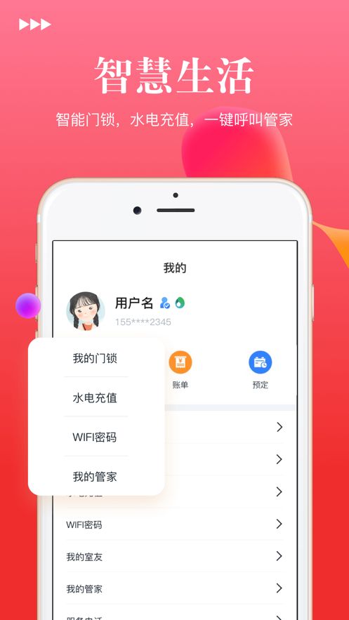 壹人壹家公寓軟件APP最新版下載截圖3