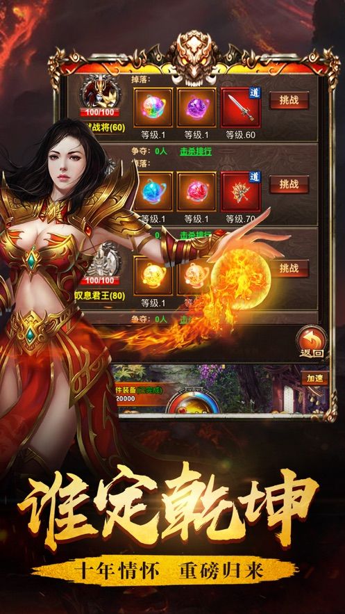 烈火皇城盛世游戲滿V版截圖3