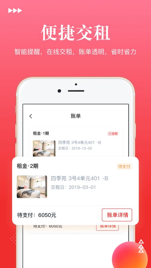 壹人壹家公寓軟件APP最新版下載截圖2