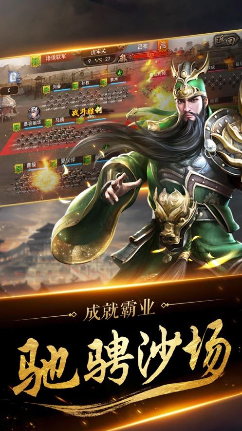 激戰(zhàn)魏蜀吳手游正版截圖4