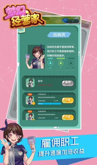 夢幻經(jīng)營家最新版安卓免費金幣截圖1