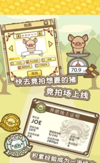 富豪養(yǎng)豬場游戲免費金幣版下載截圖3