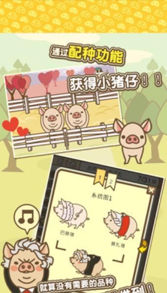 富豪養(yǎng)豬場游戲免費金幣版下載截圖4
