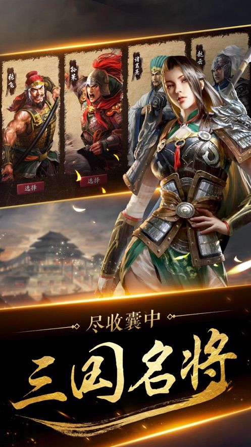 激戰(zhàn)魏蜀吳手游正版截圖1