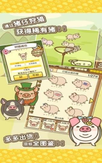 富豪養(yǎng)豬場游戲免費金幣版下載截圖1