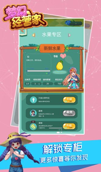 夢幻經(jīng)營家最新版安卓免費金幣截圖4