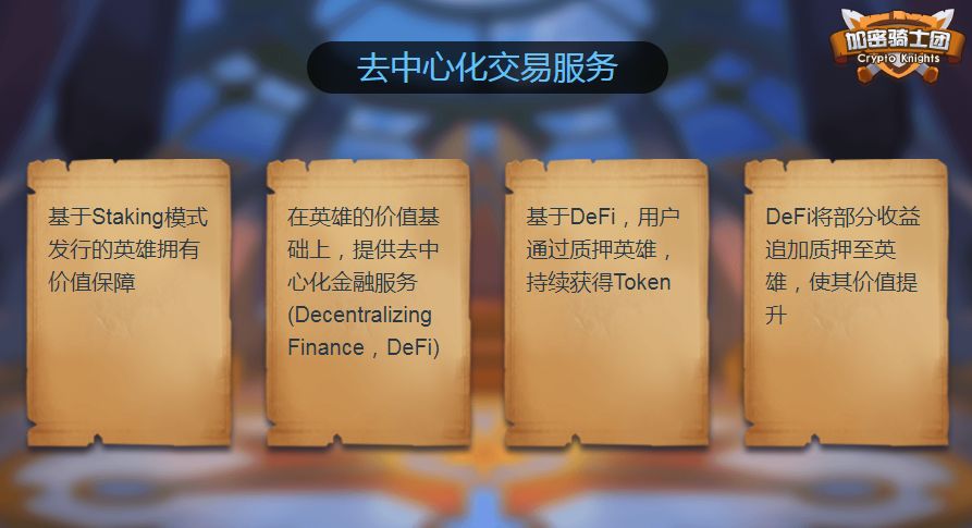 加密騎士團(tuán)EOS區(qū)塊鏈游戲截圖2