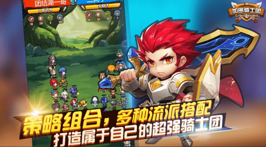 加密騎士團(tuán)EOS區(qū)塊鏈游戲截圖4