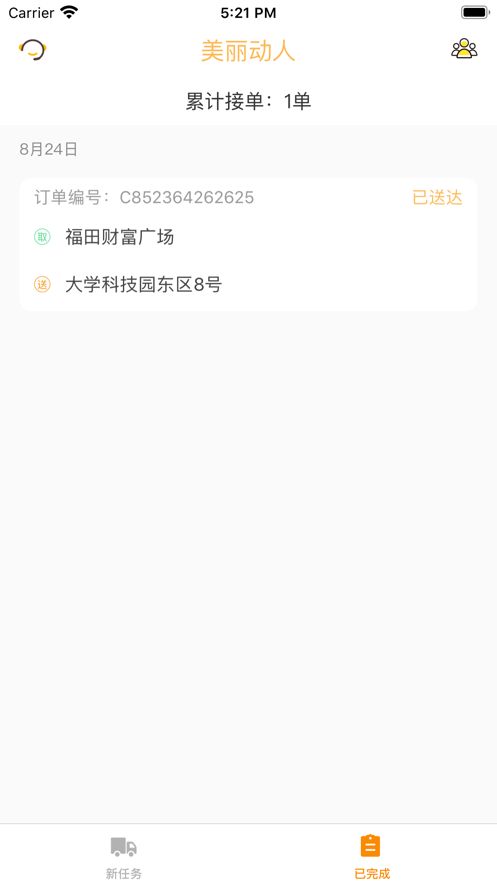 美麗動人配送端APP軟件下載截圖2