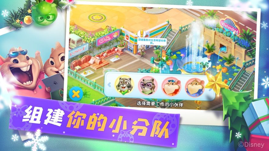 反斗動(dòng)物城手游下載截圖4