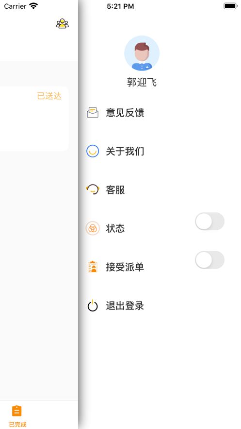 美麗動人配送端APP軟件下載截圖3