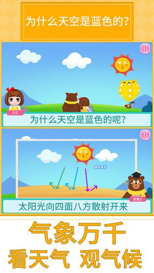 貝貝的十萬個為什么游戲最新安卓版下載截圖3