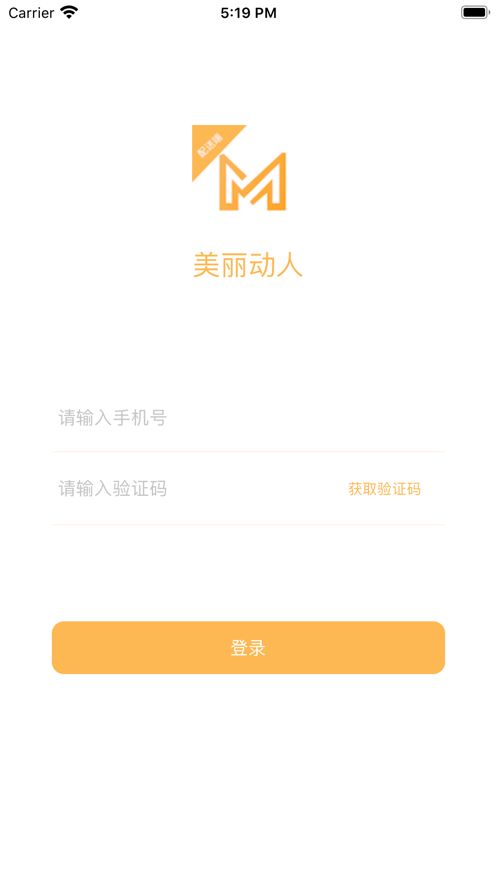 美麗動人配送端APP軟件下載截圖4