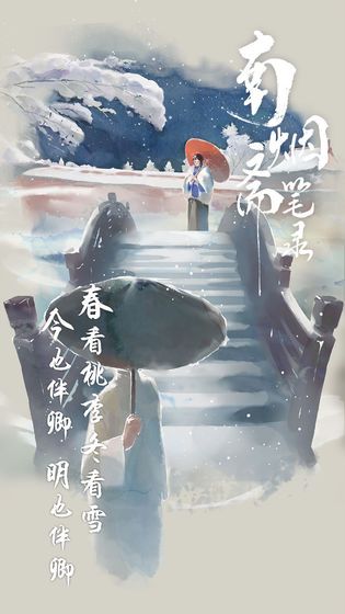 南煙齋筆錄手游測試版截圖2