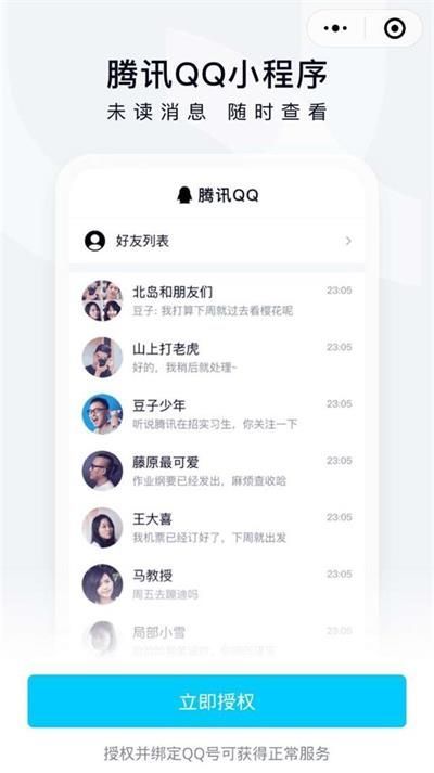 騰訊QQ小程序APP版截圖2