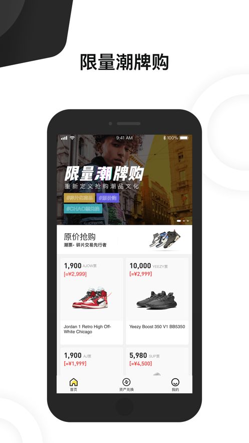 潮App潮牌購物軟件截圖1