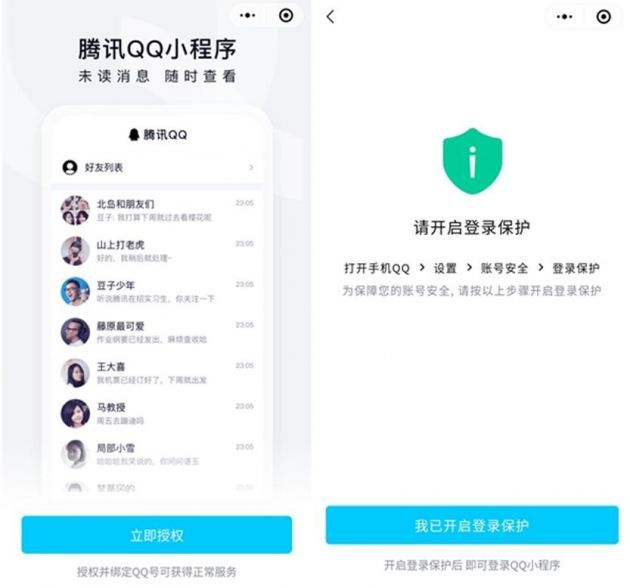 騰訊QQ小程序APP版截圖3