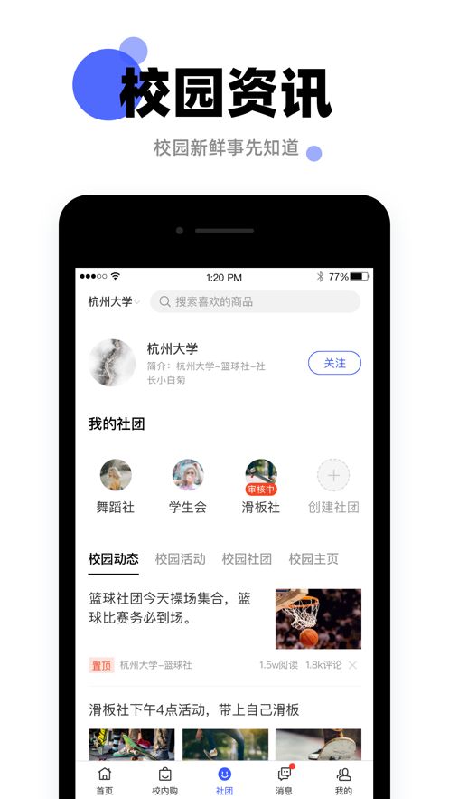 操場友人社交軟件APP最新版截圖3