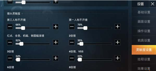 和平精英靈敏度怎么設(shè)置 和平精英大神靈敏度設(shè)置分享