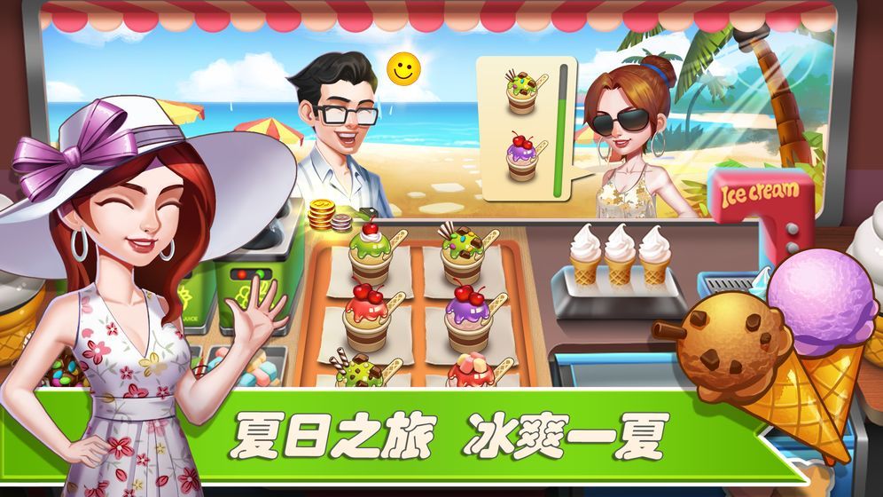快樂烹飪2夏季之旅免費鉆石安卓最新版下載截圖4