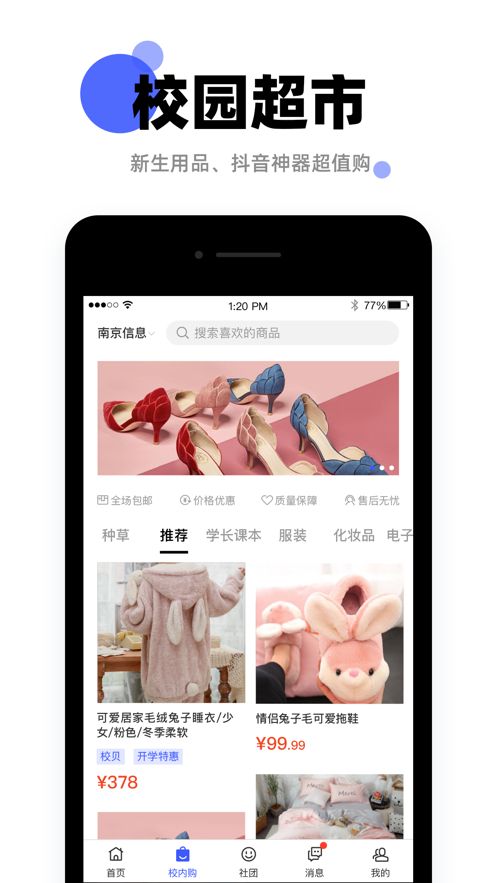 操場友人社交軟件APP最新版截圖1