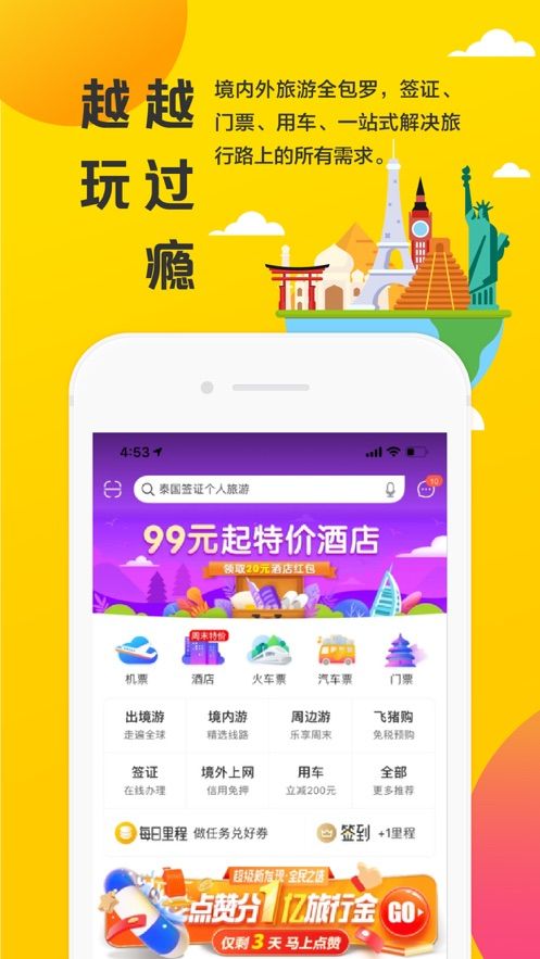 飛豬旅行APP9.3.4手機最新版下載安裝截圖4