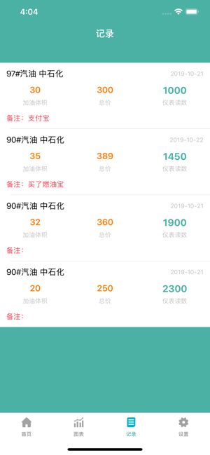 油耗記記APP手機版下載截圖4