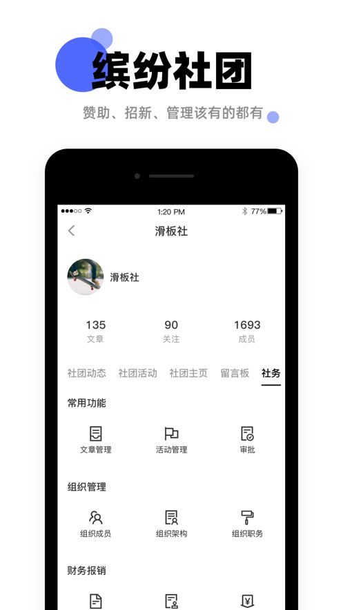 操場友人社交軟件APP最新版截圖2
