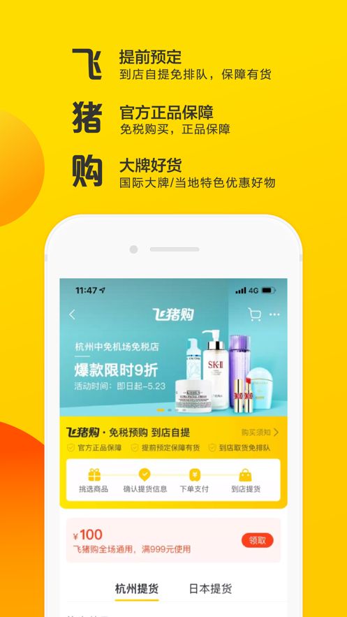飛豬旅行APP9.3.4手機最新版下載安裝截圖2