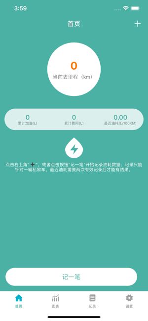 油耗記記APP手機版下載截圖1