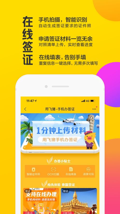 飛豬旅行APP9.3.4手機最新版下載安裝截圖3