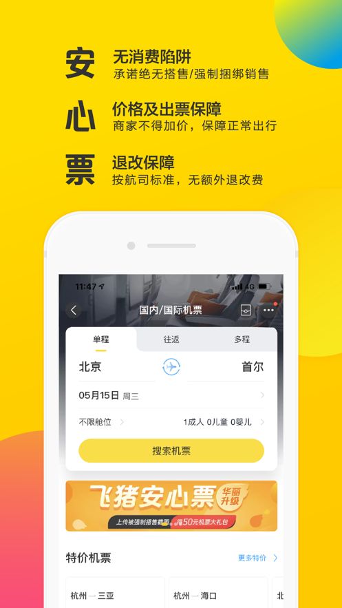 飛豬旅行APP9.3.4手機最新版下載安裝截圖5