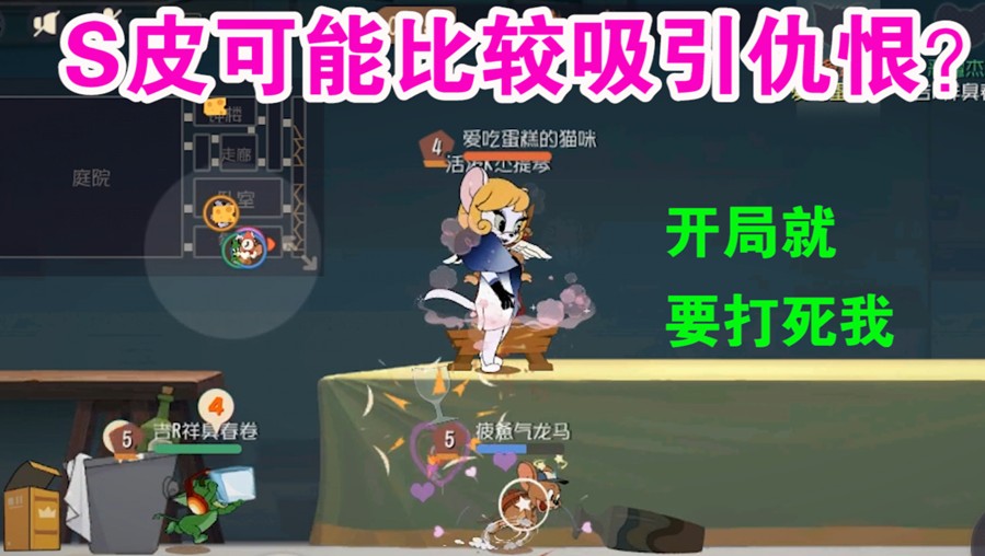 貓和老鼠：穿S皮比較招仇恨？杰瑞開局就說要打死我！太不友好了