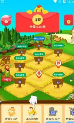 養(yǎng)雞達(dá)人紅包版游戲下載截圖3
