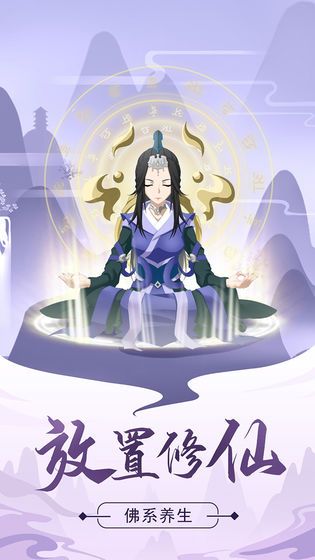 掛機修真模擬器游戲安卓最新版下載截圖1