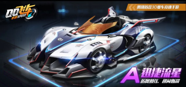 QQ飛車手游迅捷流星多少錢出？迅捷流星返場(chǎng)價(jià)格介紹