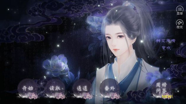橙光天啊她又在作死無限鮮花截圖2