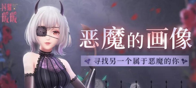閃耀暖暖惡魔的畫像要購買幾次？惡魔的畫像購買次數(shù)攻略