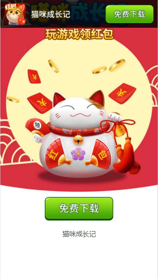 貓咪養(yǎng)成記APP紅包版下載截圖2