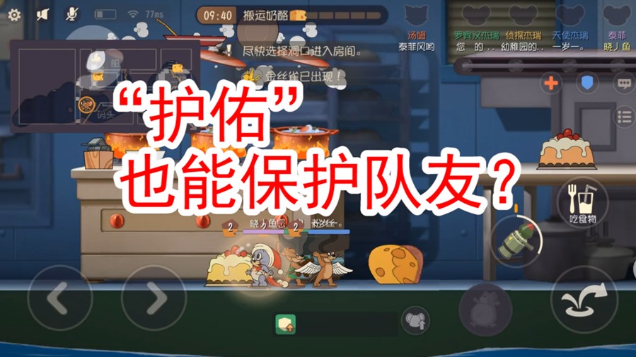 貓和老鼠：護(hù)佑這樣用，碰到普通湯姆貓就是一條命了，還挺實(shí)用