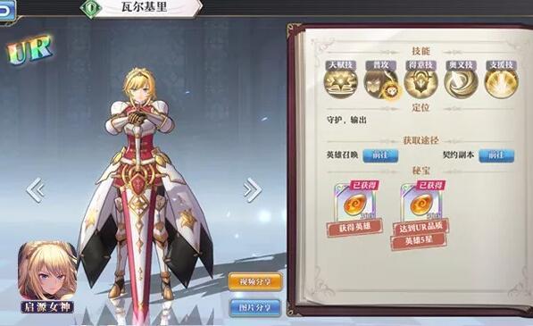 啟源女神英雄角色排行榜 啟源女神守護(hù)型英雄排名