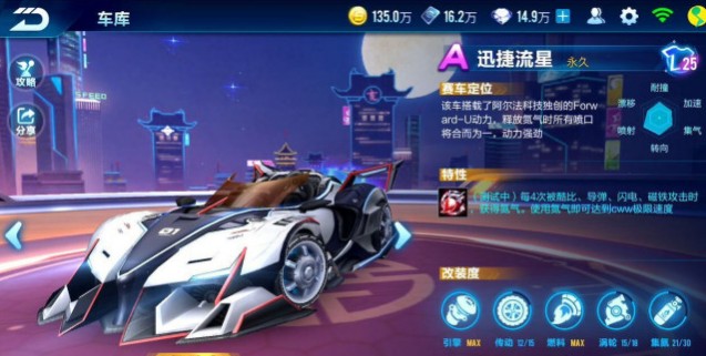QQ飛車手游迅捷流星什么時(shí)候返場(chǎng)？迅捷流星返場(chǎng)獲取方法