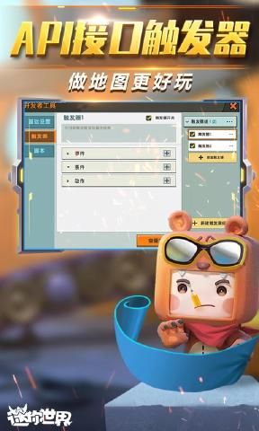 迷你世界0.40.0變形金剛聯(lián)動版下載截圖5