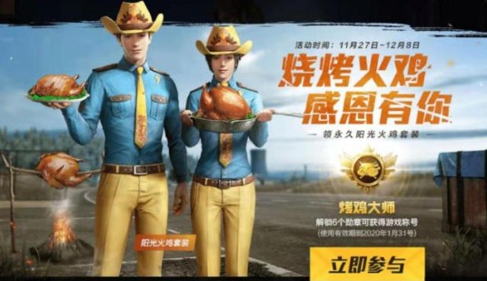 和平精英陽光火雞套裝在哪得？火雞套裝烤雞兌換方法介紹