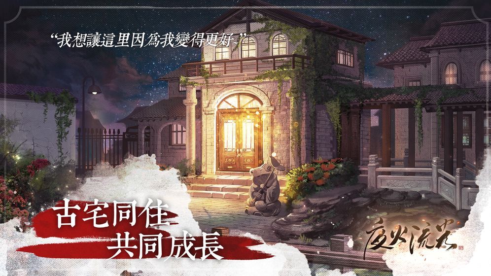 夜火流光最新版免費金幣安卓截圖2