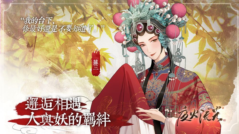 夜火流光最新版免費金幣安卓截圖1